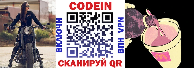 Кодеин Purple Drank  Гагарин 